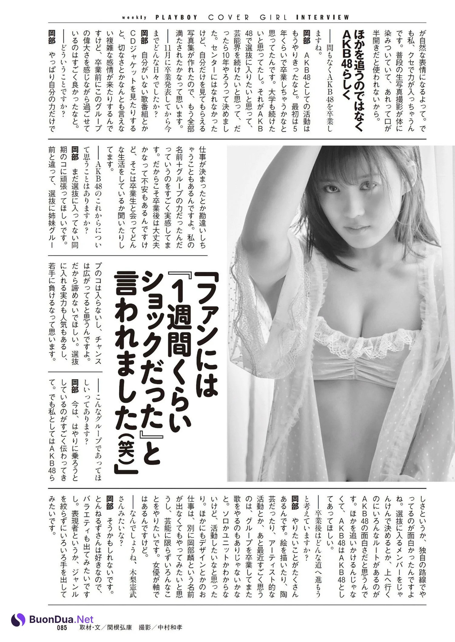 Rin Okabe 岡部麟, Weekly Playboy 2024 No.14 (週刊プレイボーイ 2024年14号) - Photo 15