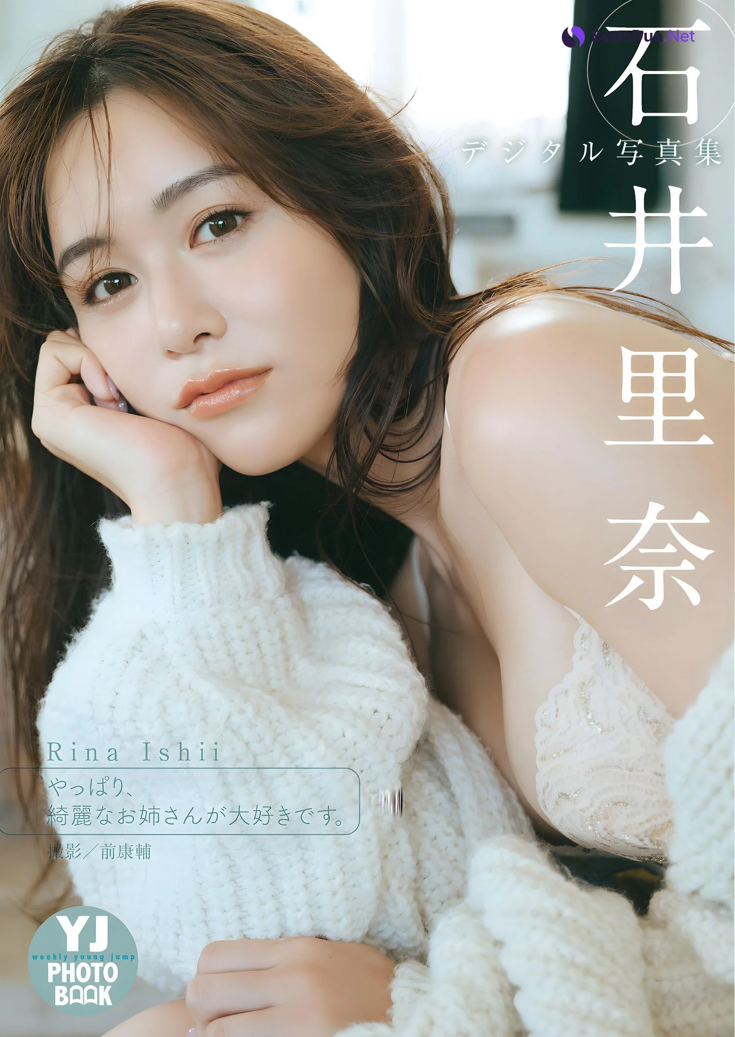 Rina Ishii 石井里奈, Young Jump 2024 No.01 (ヤングジャンプ 2024年1号) - Photo 6