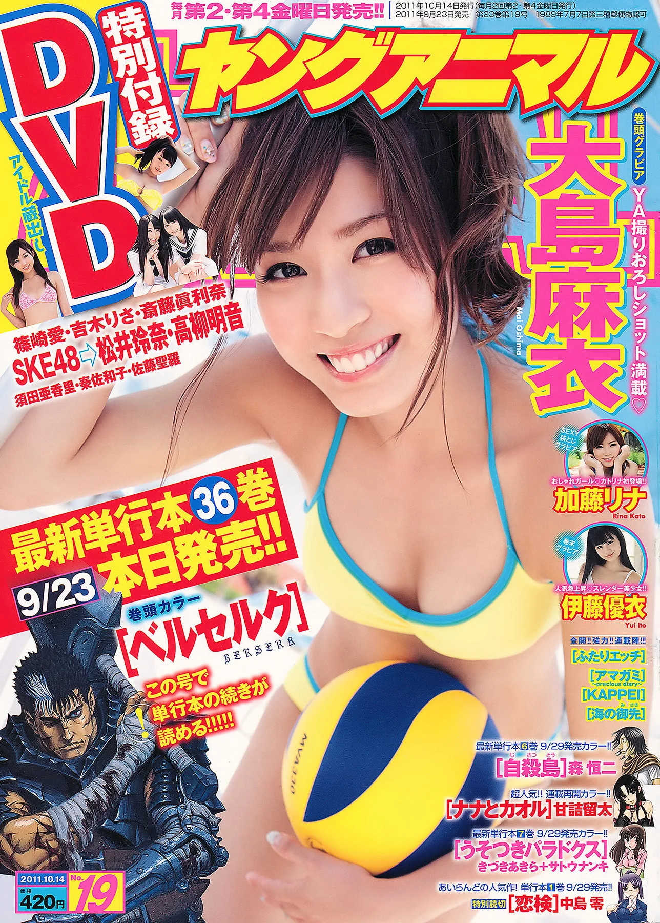 Rina Kato 加藤リナ, Young Animal 2011 No.19 (ヤングアニマル 2011年19号)