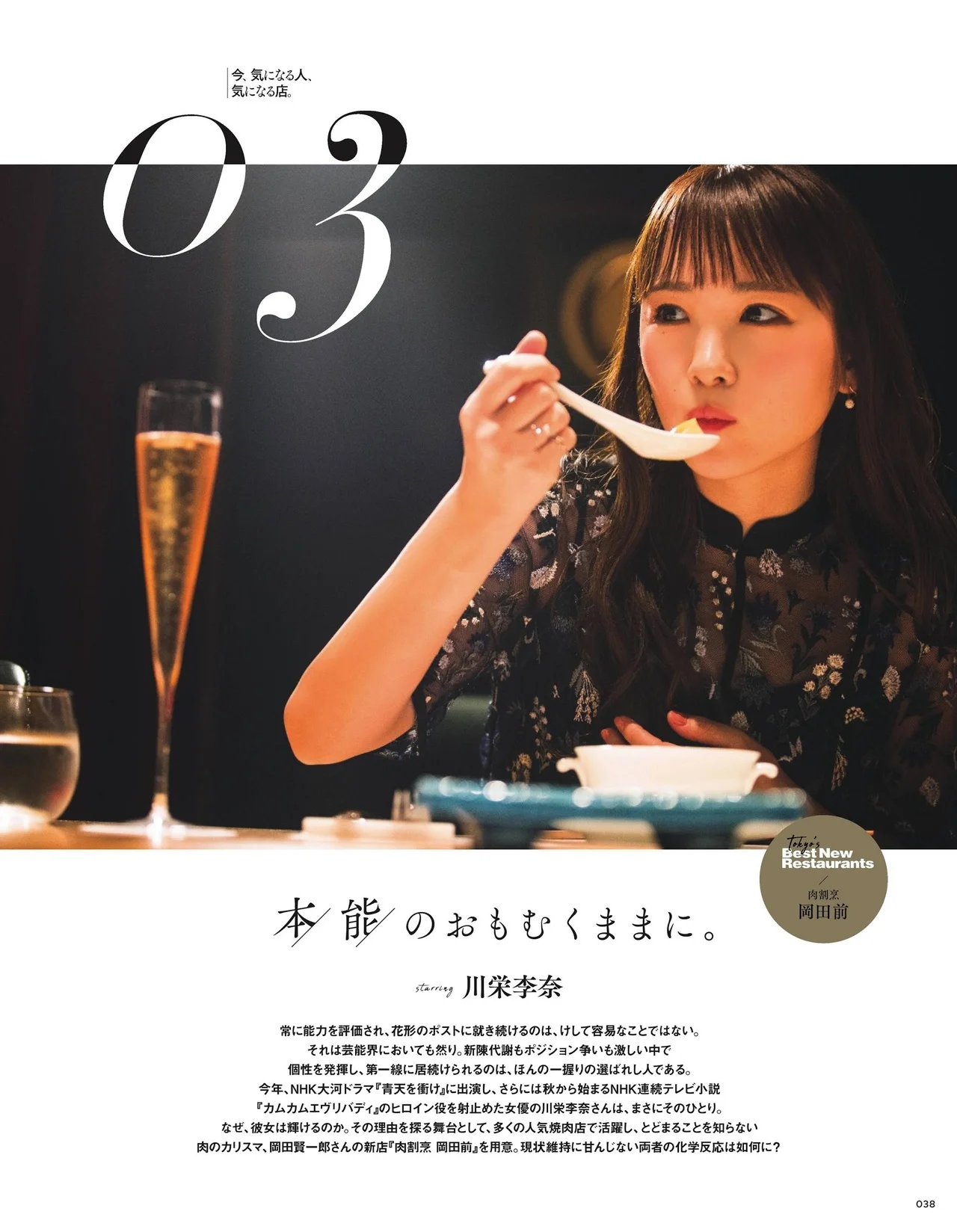 Rina Kawaei 川栄李奈, Tokyo Calendar 2021.07