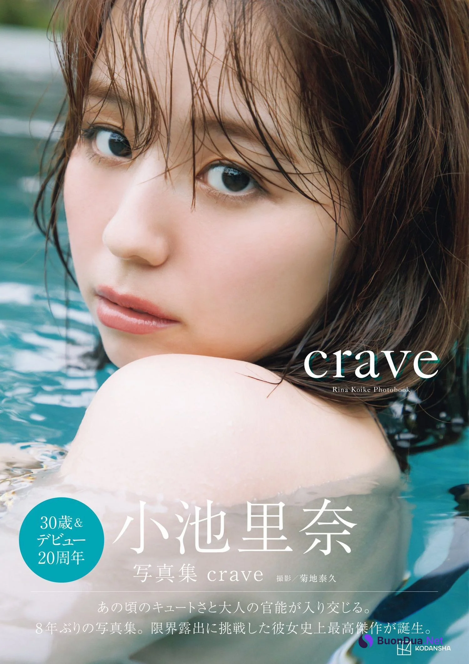 Rina Koike 小池里奈, FRIDAY 2024.08.02 (フライデー 2024年8月2日号) - Photo 8