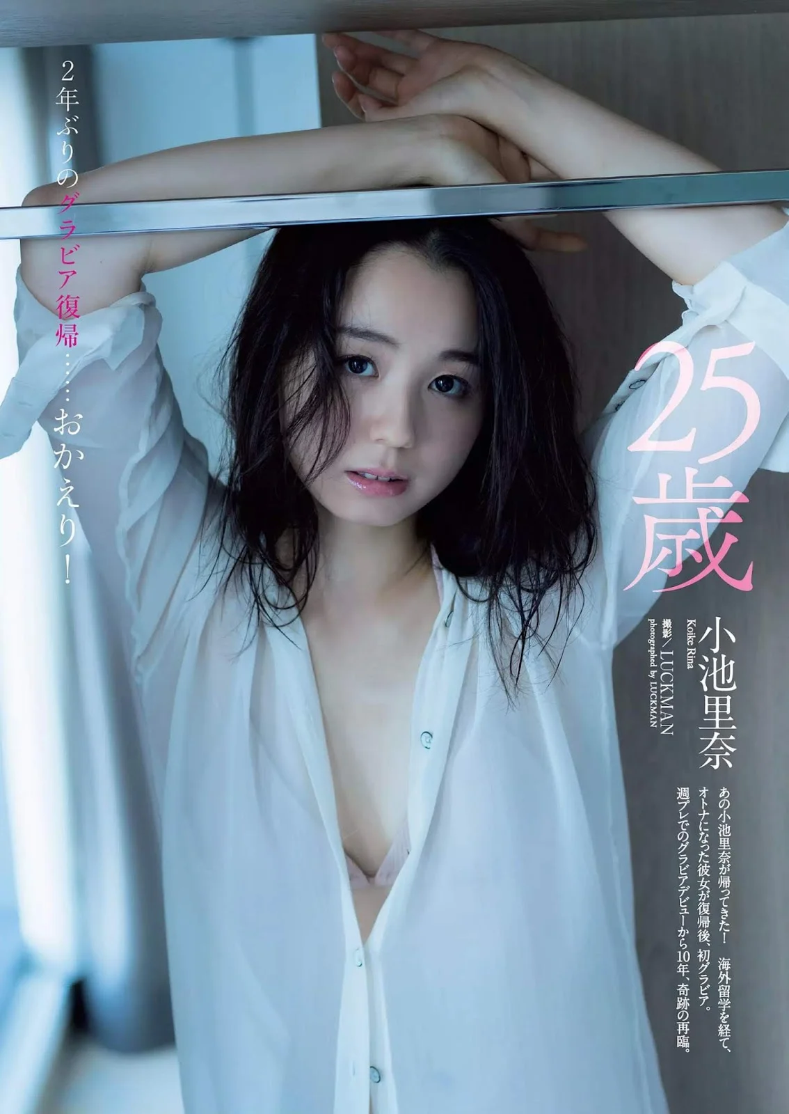 Rina Koike 小池里奈, Weekly Playboy 2019 No.06 (週刊プレイボーイ 2019年6号)