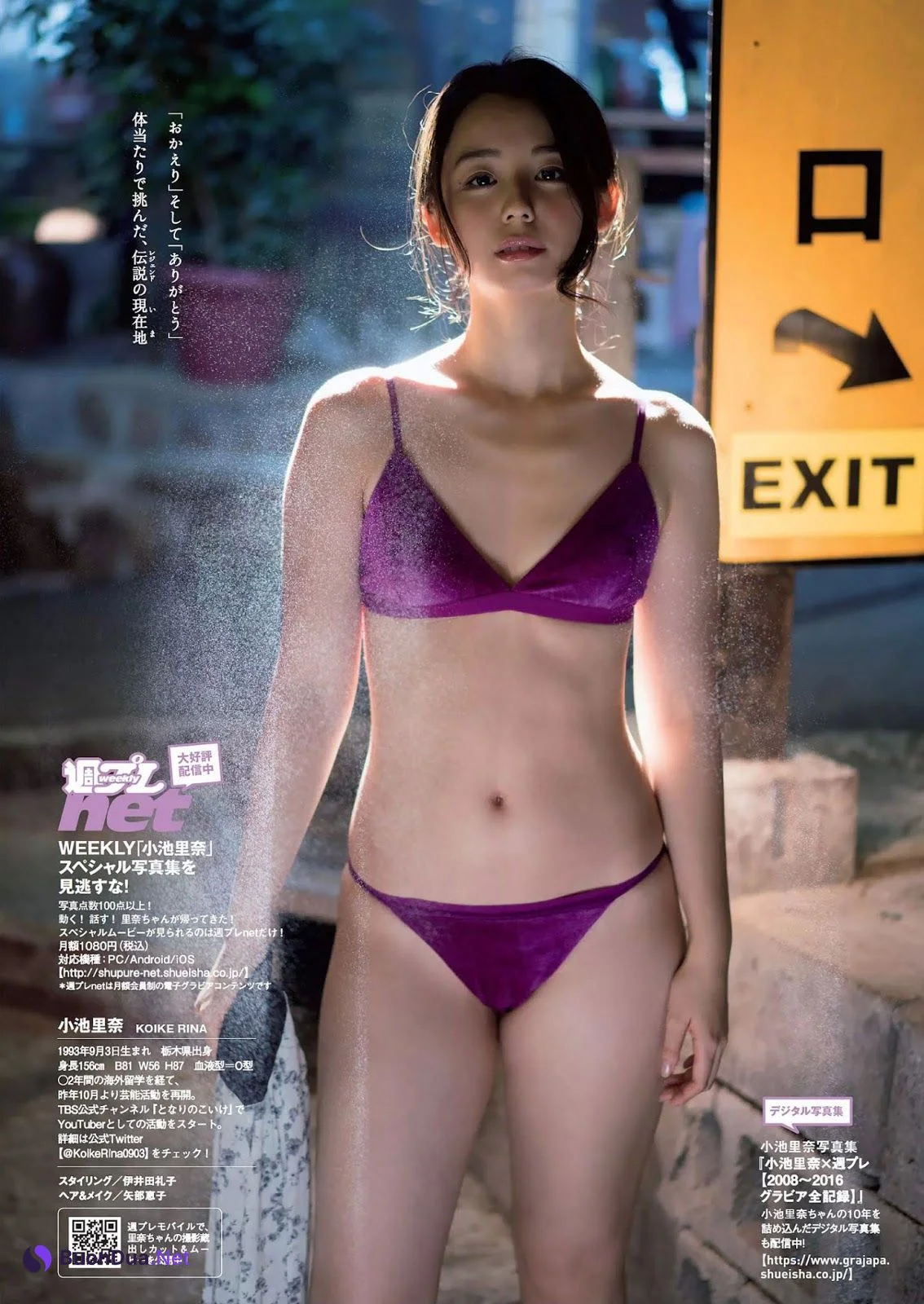 Rina Koike 小池里奈, Weekly Playboy 2019 No.08 (週刊プレイボーイ 2019年8号) - Photo 5