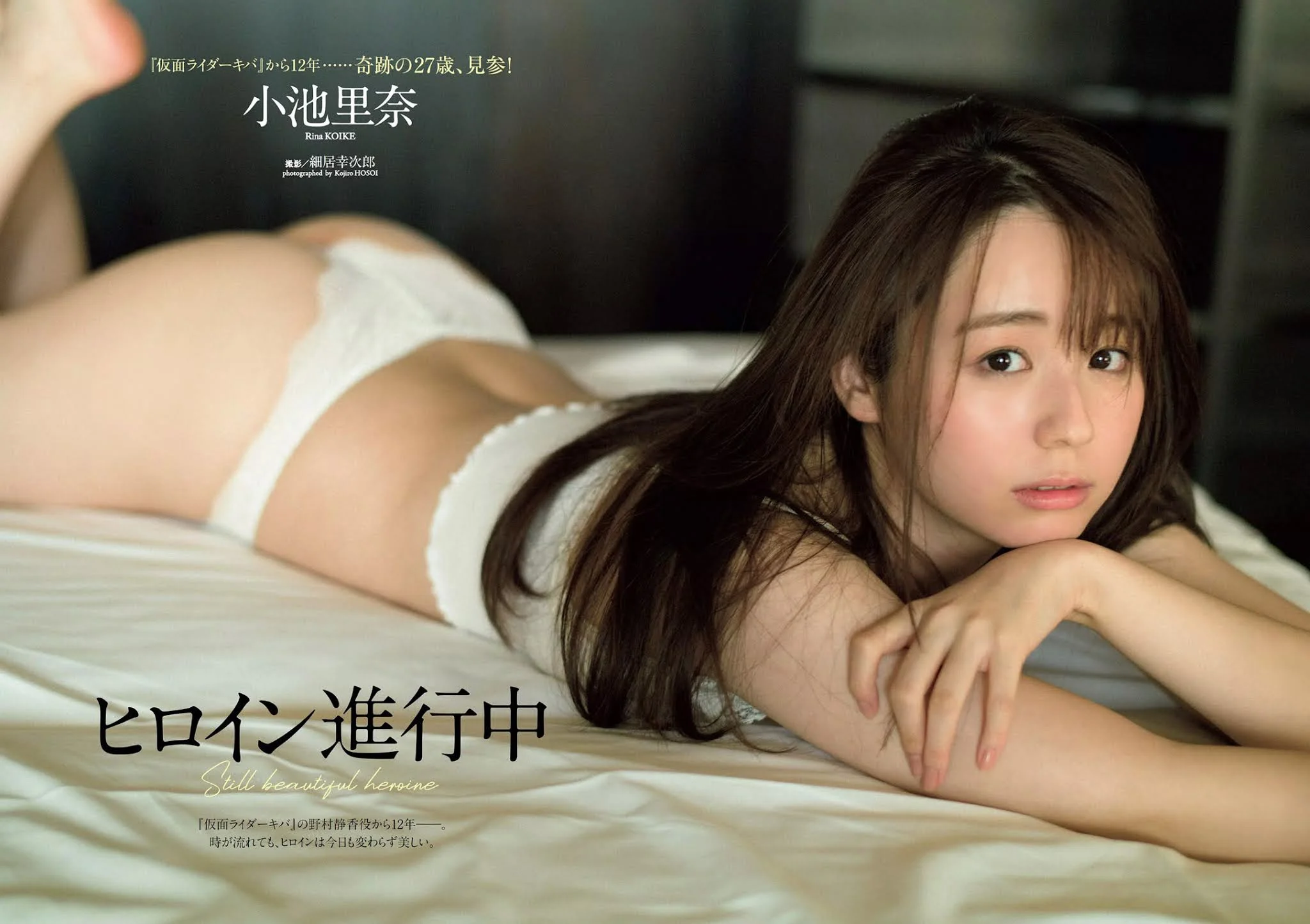 Rina Koike 小池里奈, Weekly Playboy 2020 No.51 (週刊プレイボーイ 2020年51号)