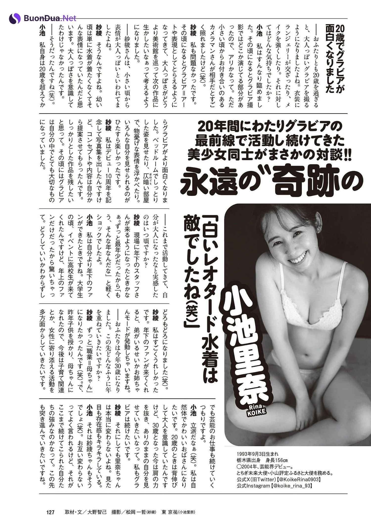 Rina Koike 小池里奈, Weekly Playboy 2023 No.50 (週刊プレイボーイ 2023年50号) - Photo 12