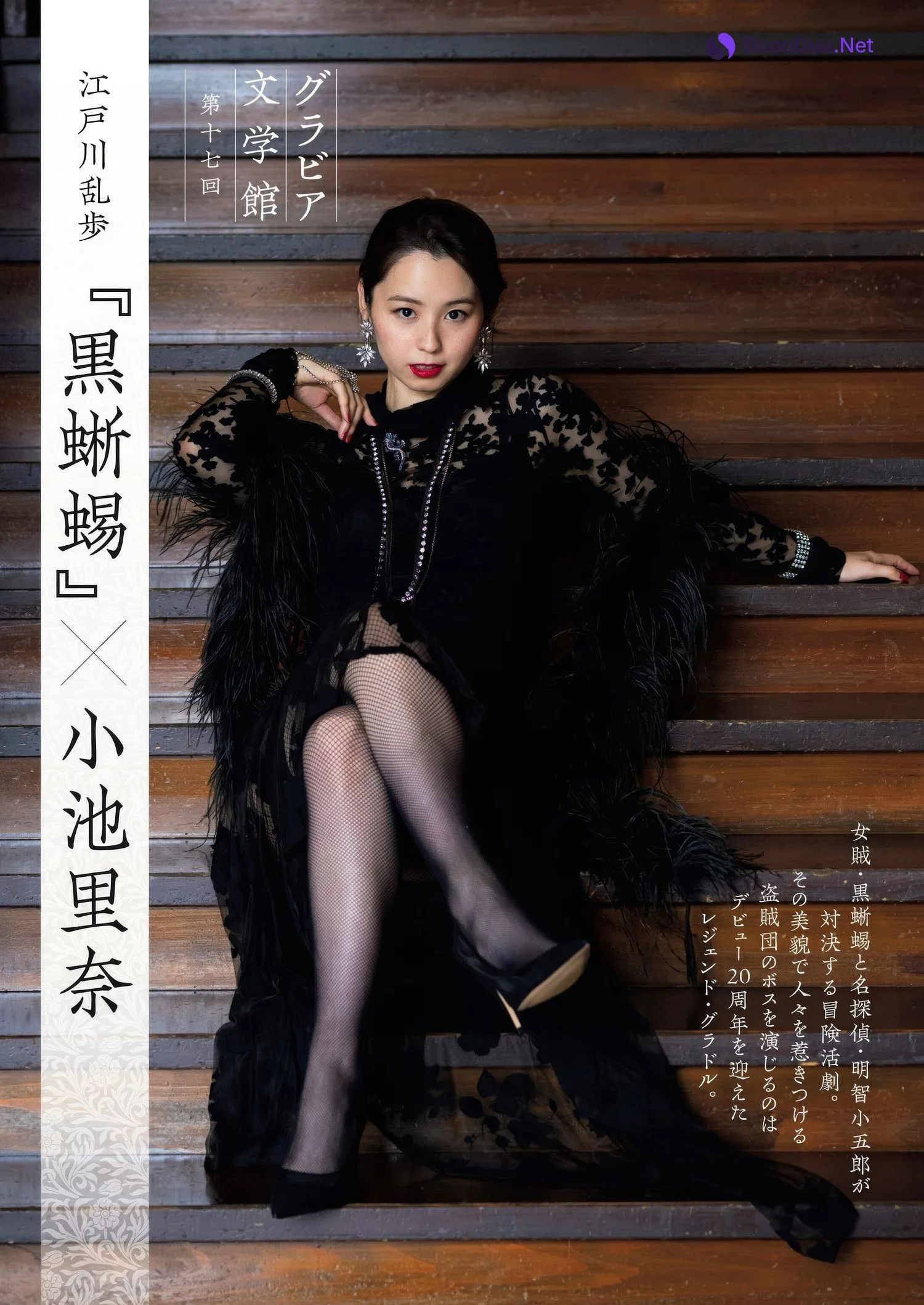 Rina Koike 小池里奈, Weekly SPA! 2024.12.10 (週刊SPA! 2024年12月10日号) - 사진 9
