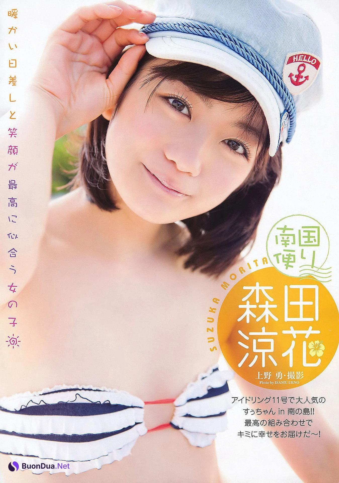 Rina Koike 小池里奈, Young Animal 2011 No.12 (ヤングアニマル 2011年12号) - Photo 11