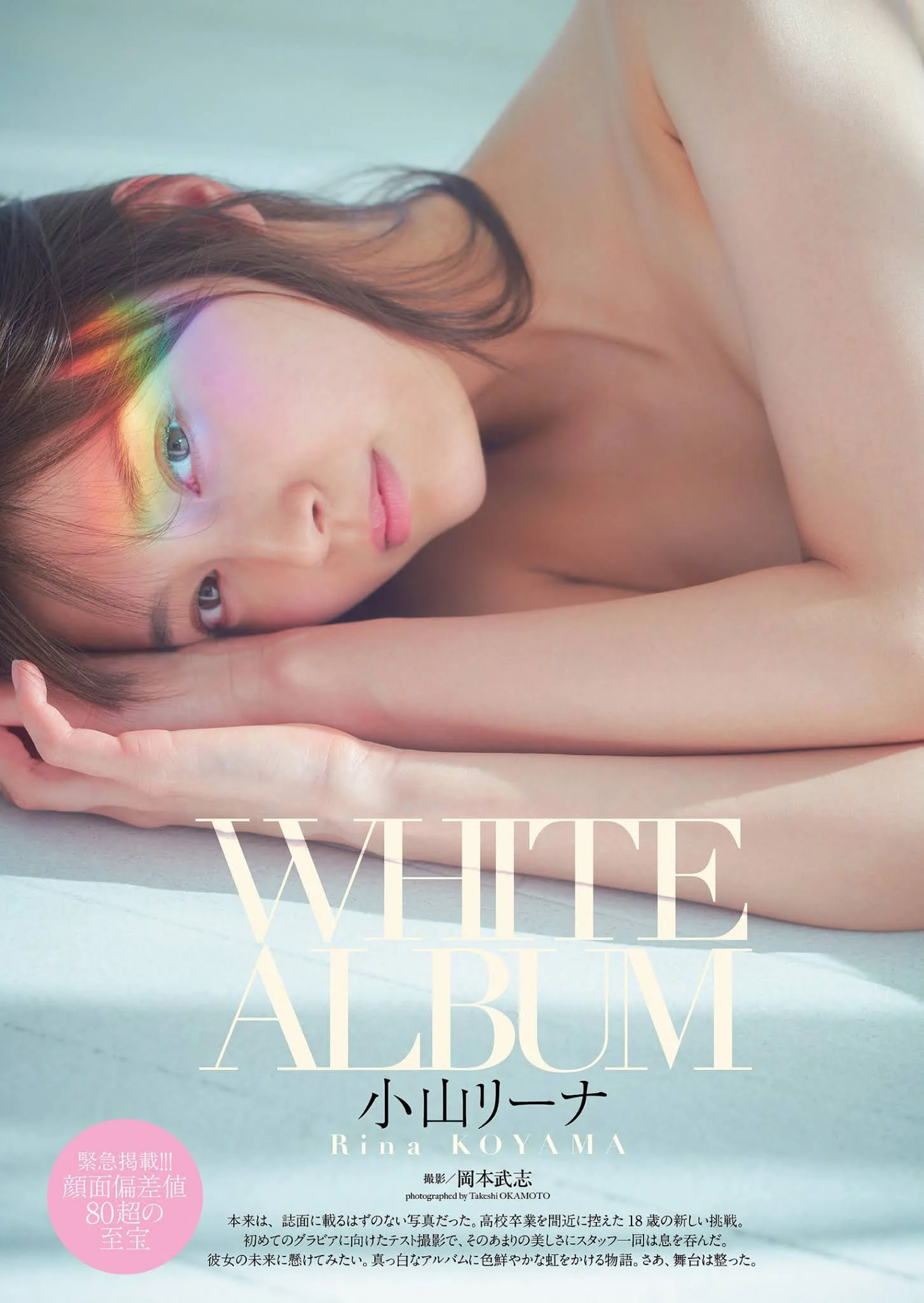 Rina Koyama 小山リーナ, Weekly Playboy 2021 No.13 (週刊プレイボーイ 2021年13号)