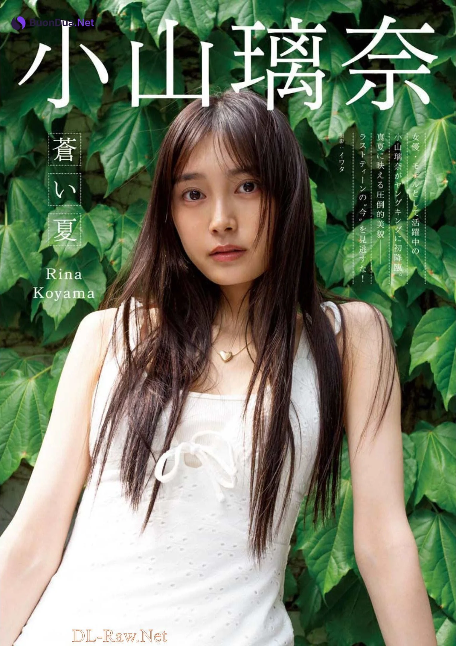 Rina Koyama 小山璃奈, Young King 2022 No.16 (ヤングキング 2022年16号) - Photo 2