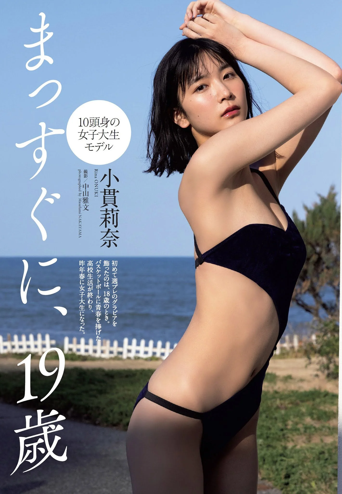 Rina Onuki 小貫莉奈, Weekly Playboy 2021 No.17 (週刊プレイボーイ 2021年17号)