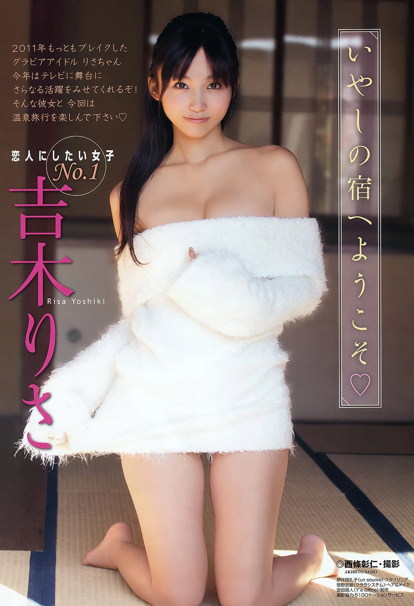 Rina Rukawa 瑠川リナ, Risa Yoshiki 吉木りさ, Young Animal 2012 No.03 (ヤングアニマル 2012年3号)