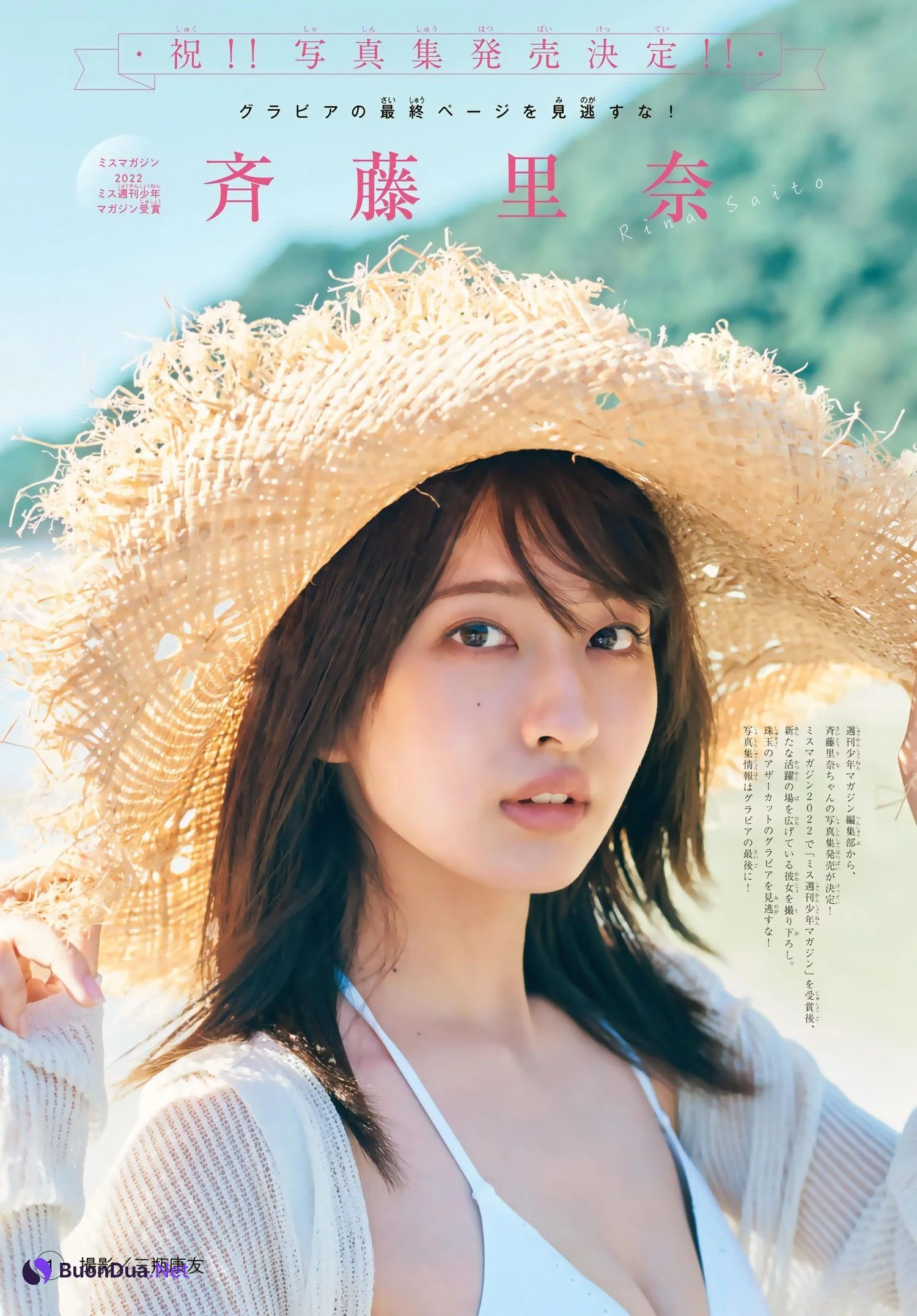 Rina Saito 斉藤里奈, Shonen Magazine 2024 No.01 (週刊少年マガジン 2024年1号) - Photo 2