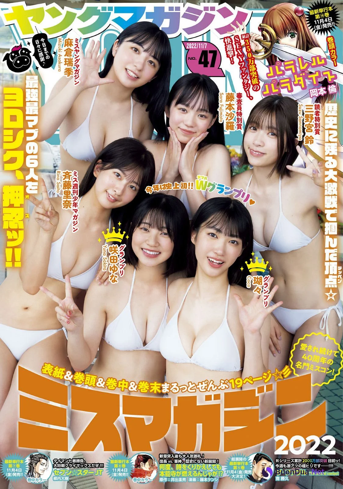 Rina Saito 斉藤里奈, Young Magazine 2022 No.47 (ヤングマガジン 2022年47号) - Photo 5