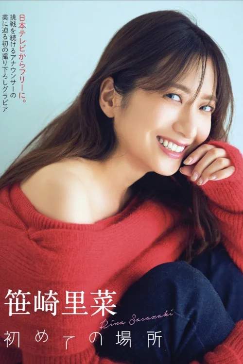 Rina Sasazaki 笹崎里菜, FLASH 2025.12.30 (フラッシュ 2025年12月30日号)