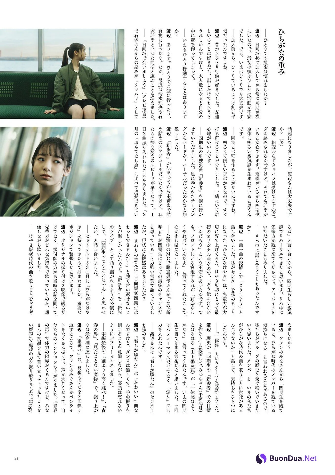Rina Watanabe 渡辺莉奈, BRODY 2024 No.02 (ブロディ 2024年2月号) - Photo 11