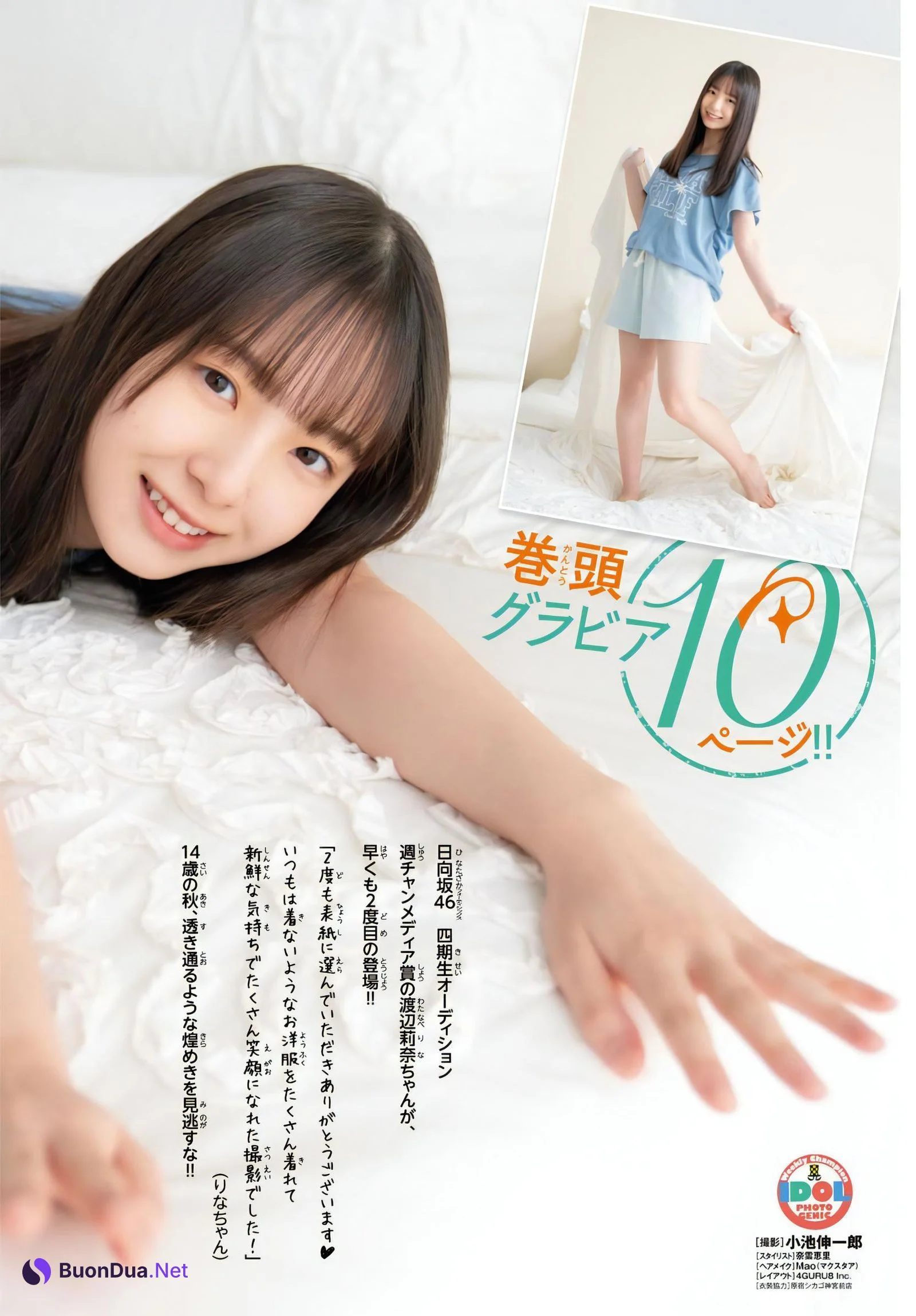 Rina Watanabe 渡辺莉奈, Shonen Champion 2023 No.46 (少年チャンピオン 2023年46号) - Photo 4