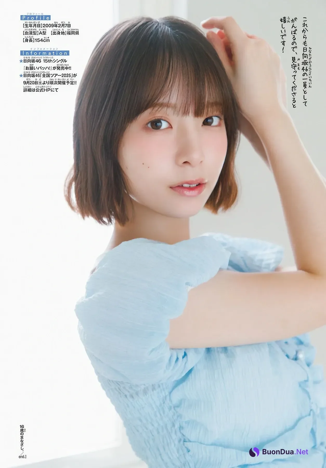 Rina Watanabe 渡辺莉奈, Shonen Champion 2025 No.42 (少年チャンピオン 2025年42号) - Photo 9