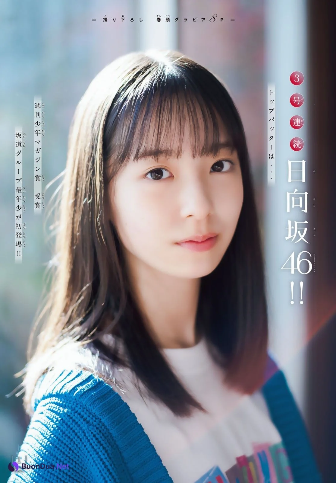 Rina Watanabe 渡辺莉奈, Shonen Magazine 2023 No.08 (週刊少年マガジン 2023年8号) - Photo 2