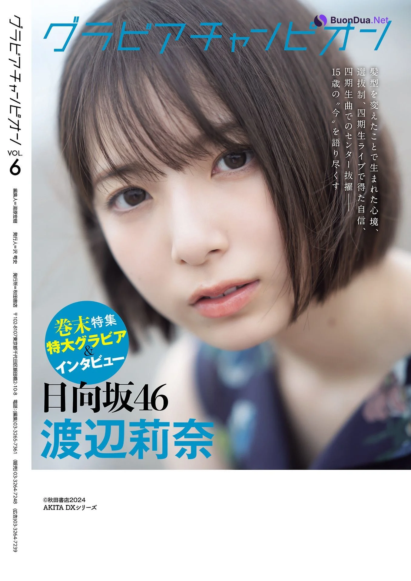 Rina Watanabe 渡辺莉奈, グラビアチャンピオン VOL.6 2024.10.13 - Photo 20