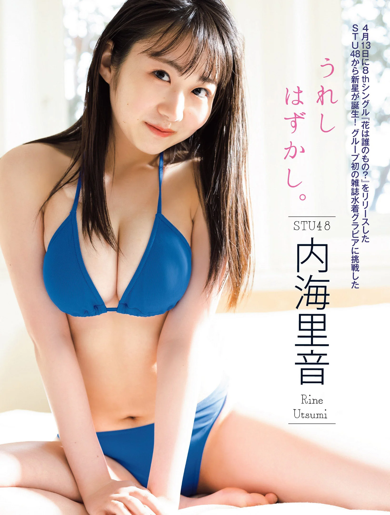 Rine Utsumi 内海里音, FLASH 2022.05.10 (フラッシュ 2022年5月10日号)