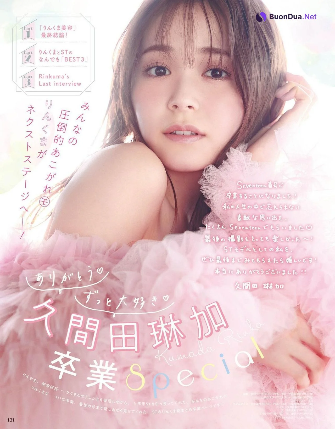 Rinka Kumada 久間田琳加, Seventeen セブンティーン 2022 春号 - รูปภาพ 3