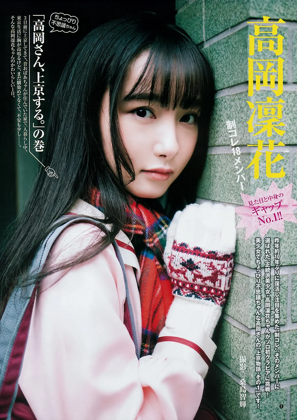 Rinka Takaoka 高岡凜花, Young Jump 2019 No.10 (ヤングジャンプ 2019年10号)