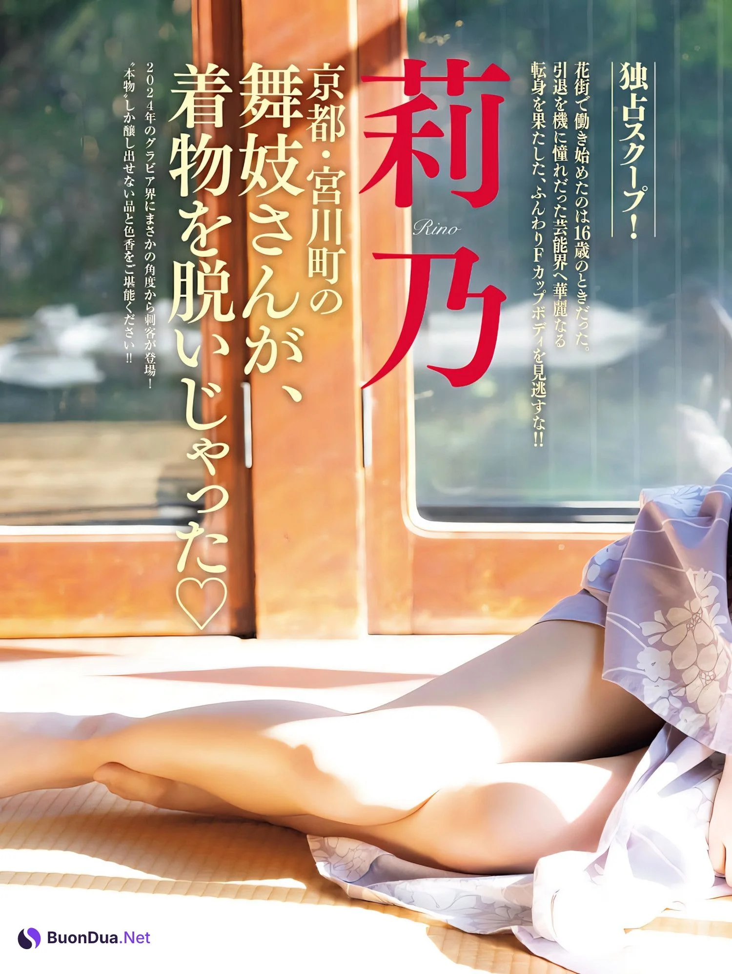 RINO 莉乃, FRIDAY 2024.01.26 (フライデー 2024年1月26日号) - Photo 2