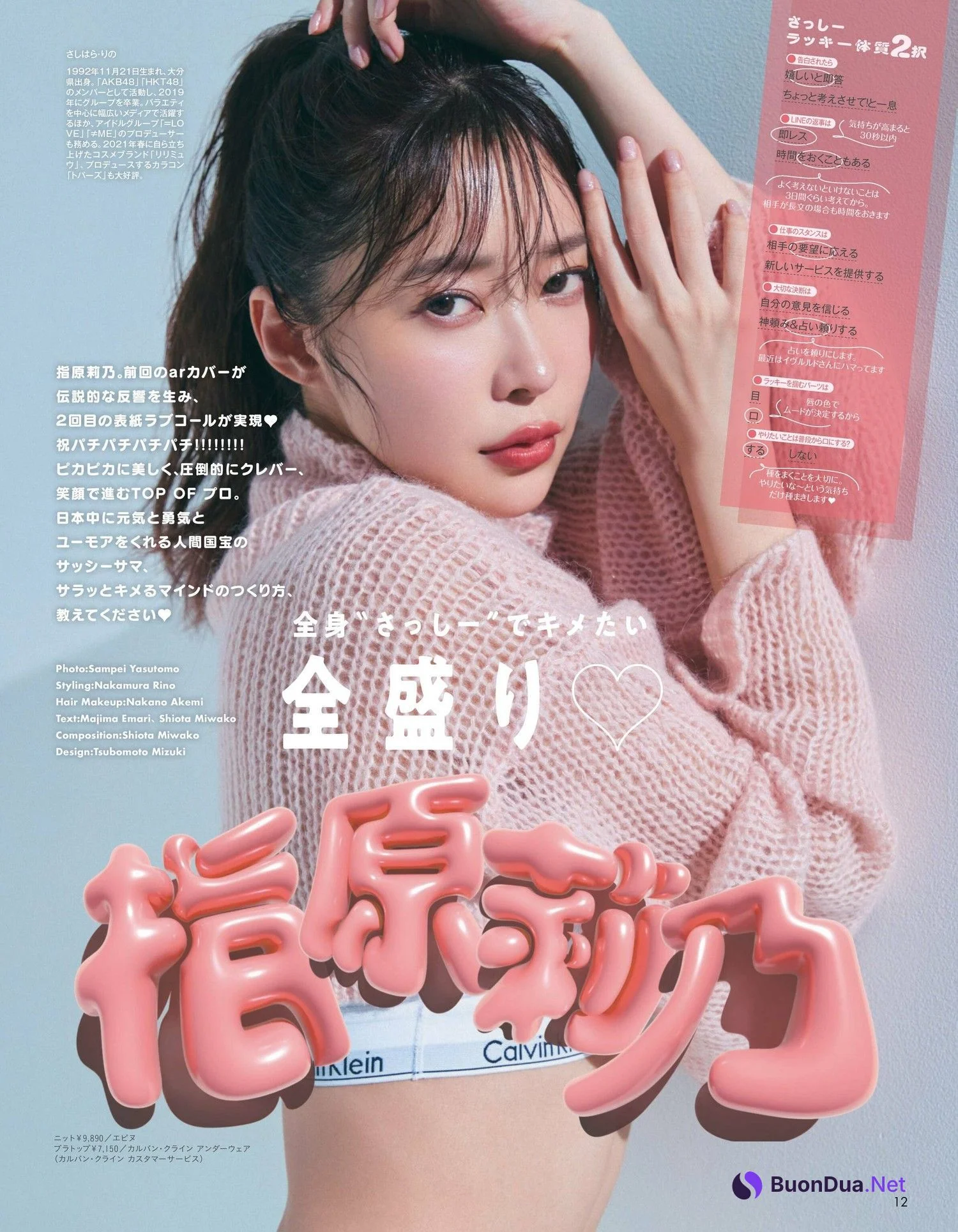 Rino Sashihara 指原莉乃, aR (アール) Magazine 2023.04 - Photo 2
