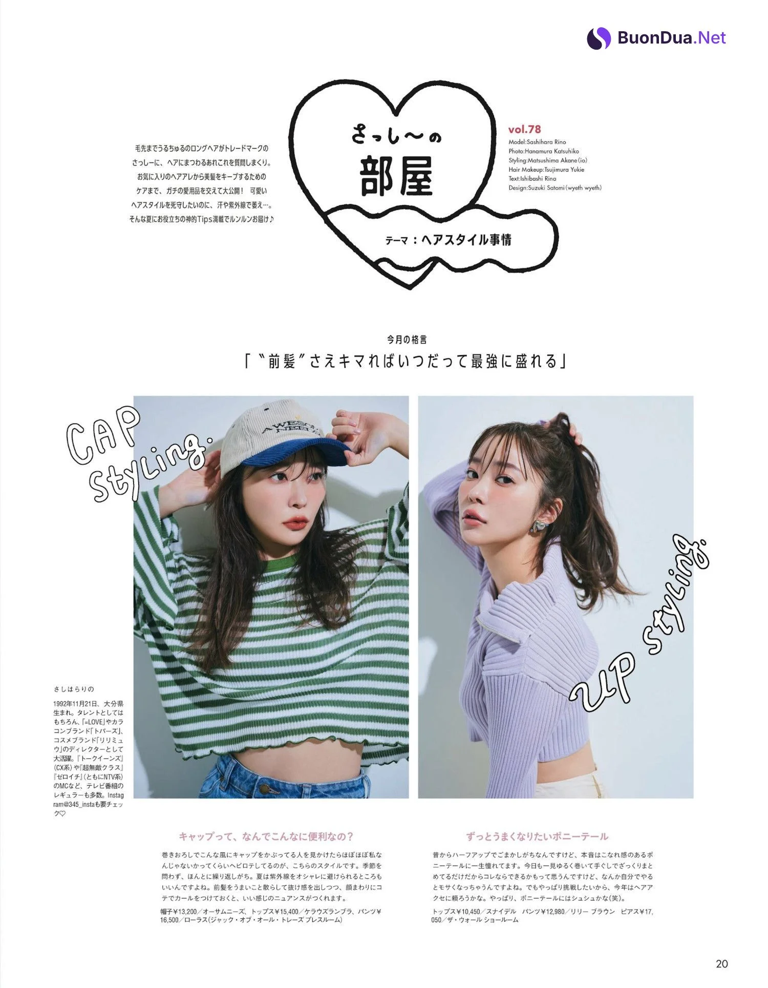 Rino Sashihara 指原莉乃, aR (アール) Magazine 2024.03 - Photo 12