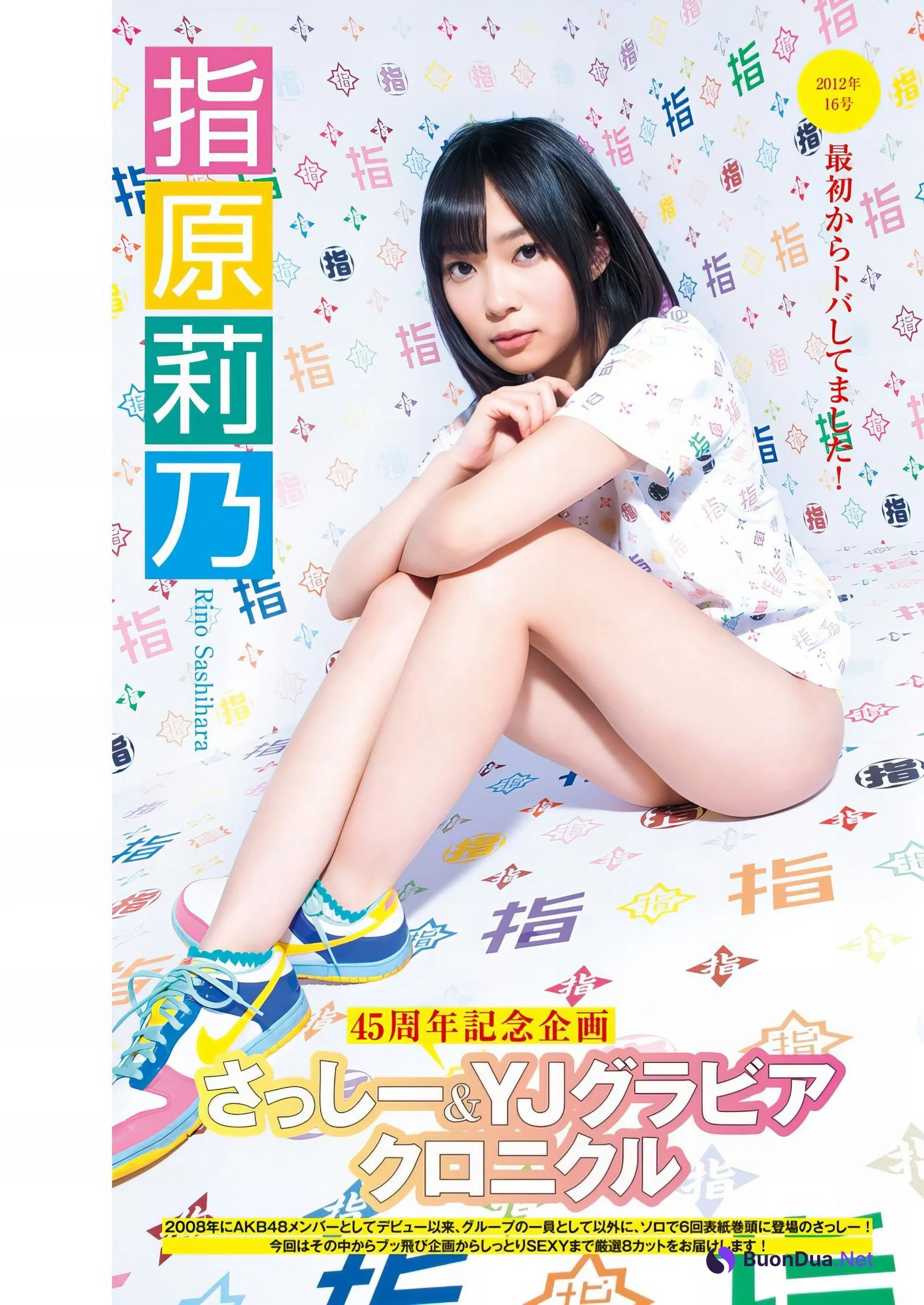 Rino Sashihara 指原莉乃, Young Jump 2024 No.44 (ヤングジャンプ 2024年44号) - Photo 2