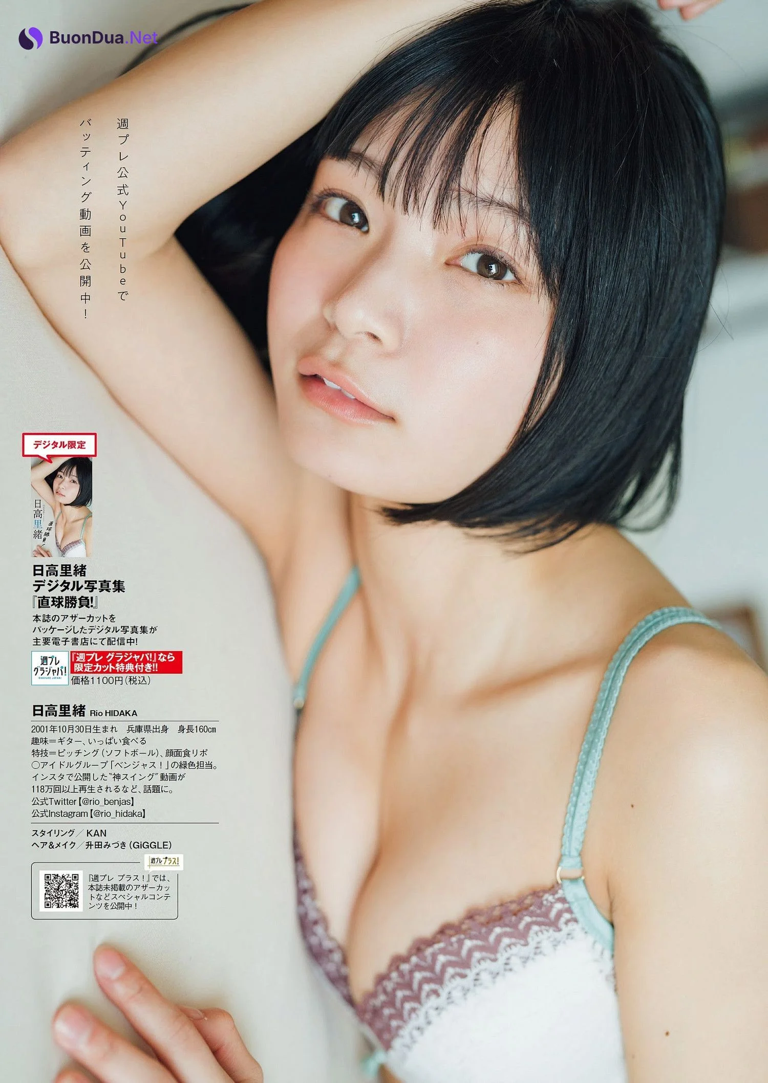 Rio Hidaka 日高里緒, Weekly Playboy 2023 No.27 (週刊プレイボーイ 2023年27号) - Photo 3