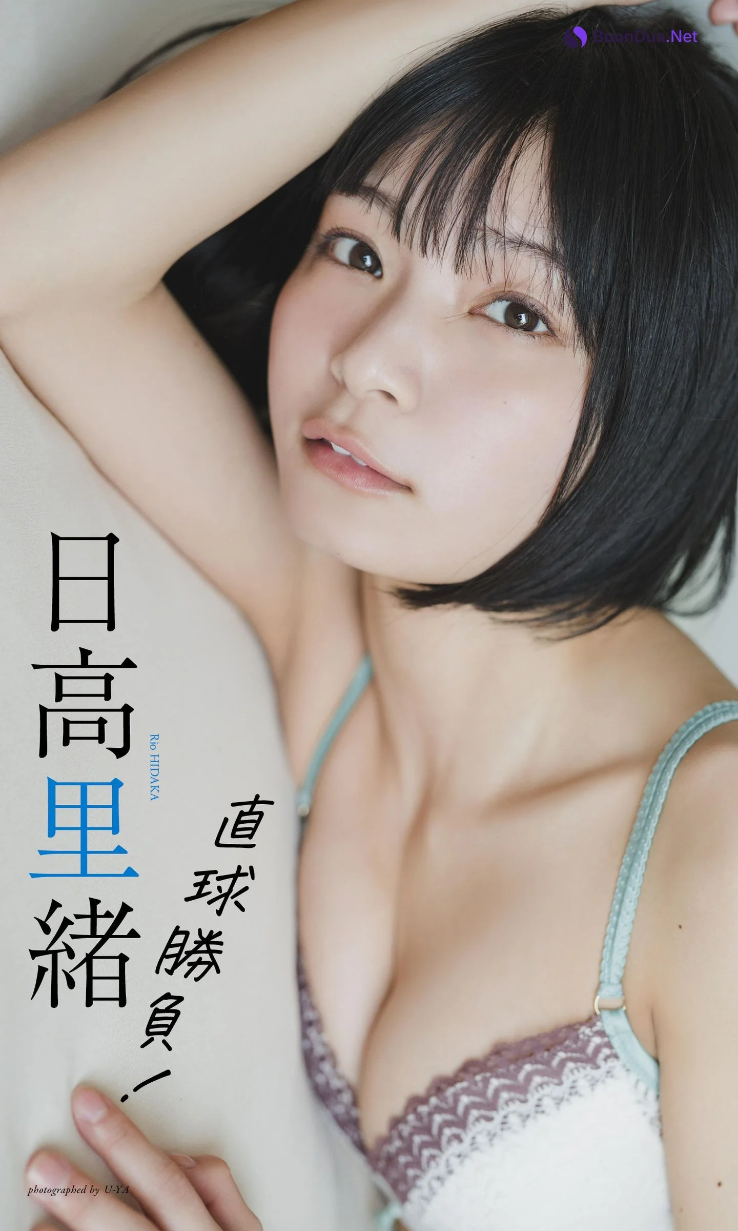 Rio Hidaka 日高里緒, Weekly Playboy 2023 No.27 (週刊プレイボーイ 2023年27号) - Photo 5