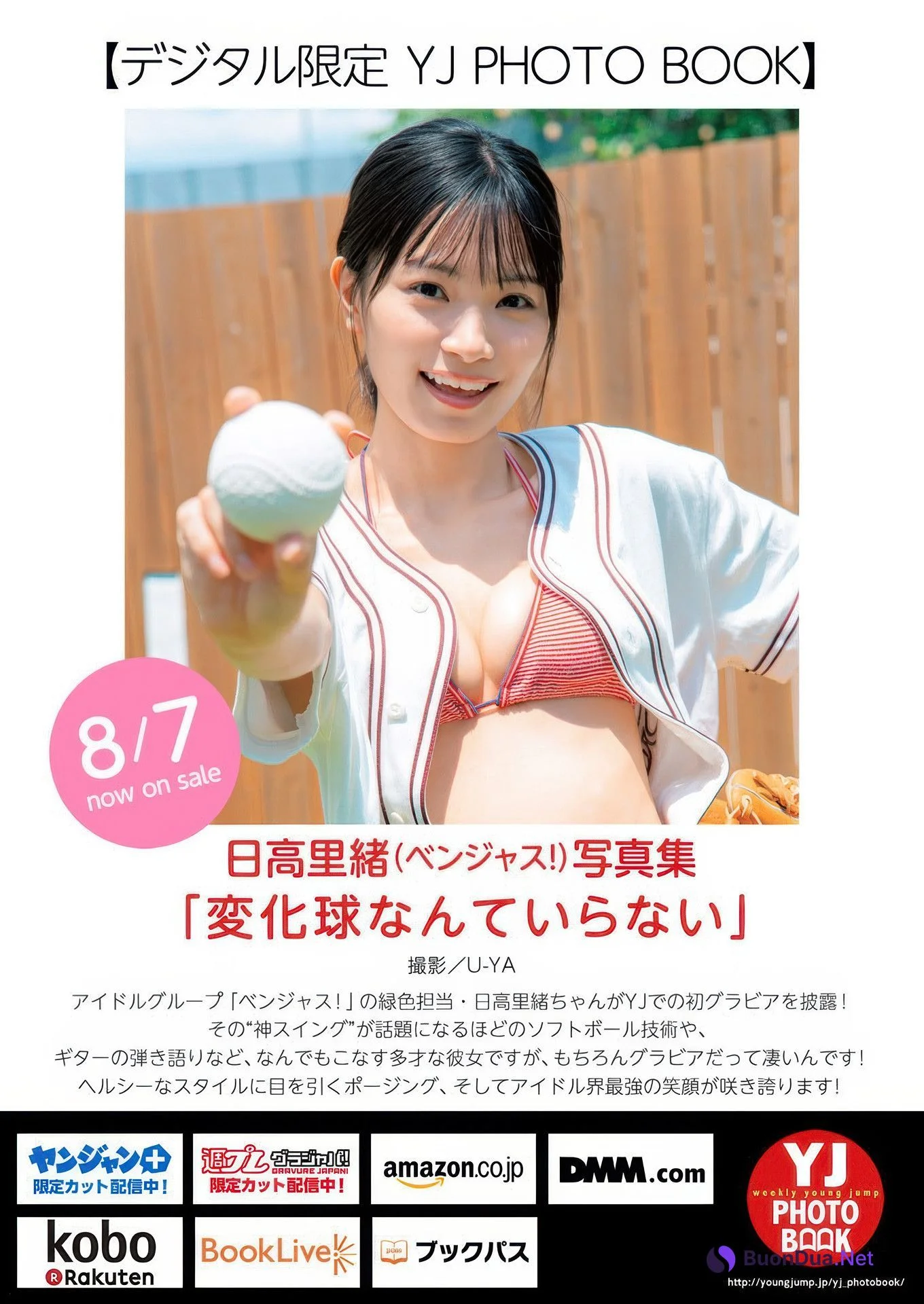 Rio Hidaka 日高里緒, Young Jump 2025 No.36・37 (ヤングジャンプ 2025年36・37号) - Photo 6