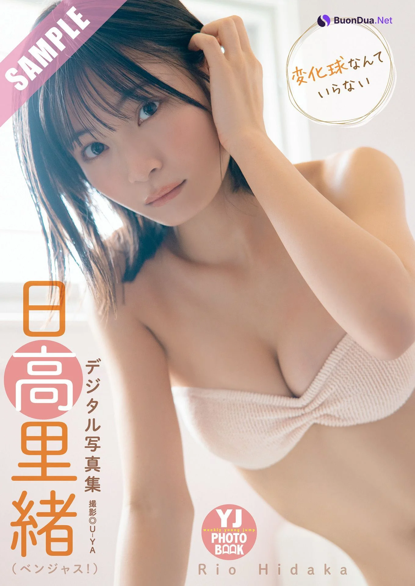 Rio Hidaka 日高里緒, Young Jump 2025 No.36・37 (ヤングジャンプ 2025年36・37号) - Photo 7