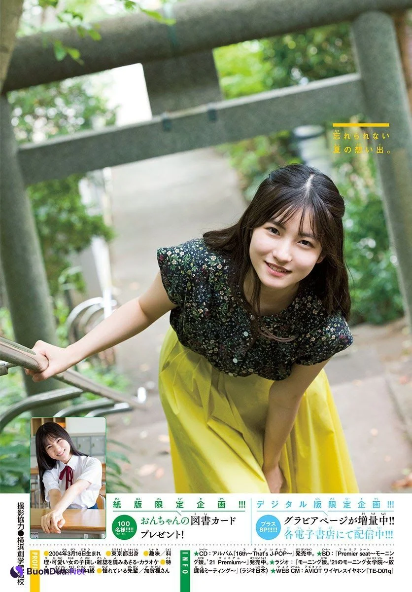 Rio Kitagawa 北川莉央, Shonen Sunday 2021 No.33 (週刊少年サンデー 2021年33号) - Photo 16