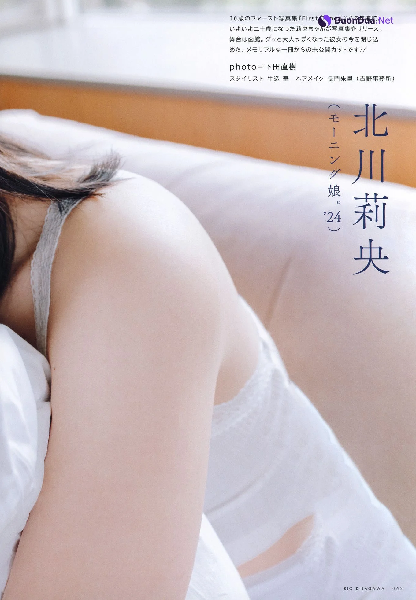 Rio Kitagawa 北川莉央, UTB 2024 Vol.343 (アップトゥボーイ 2024年343月) - Photo 2