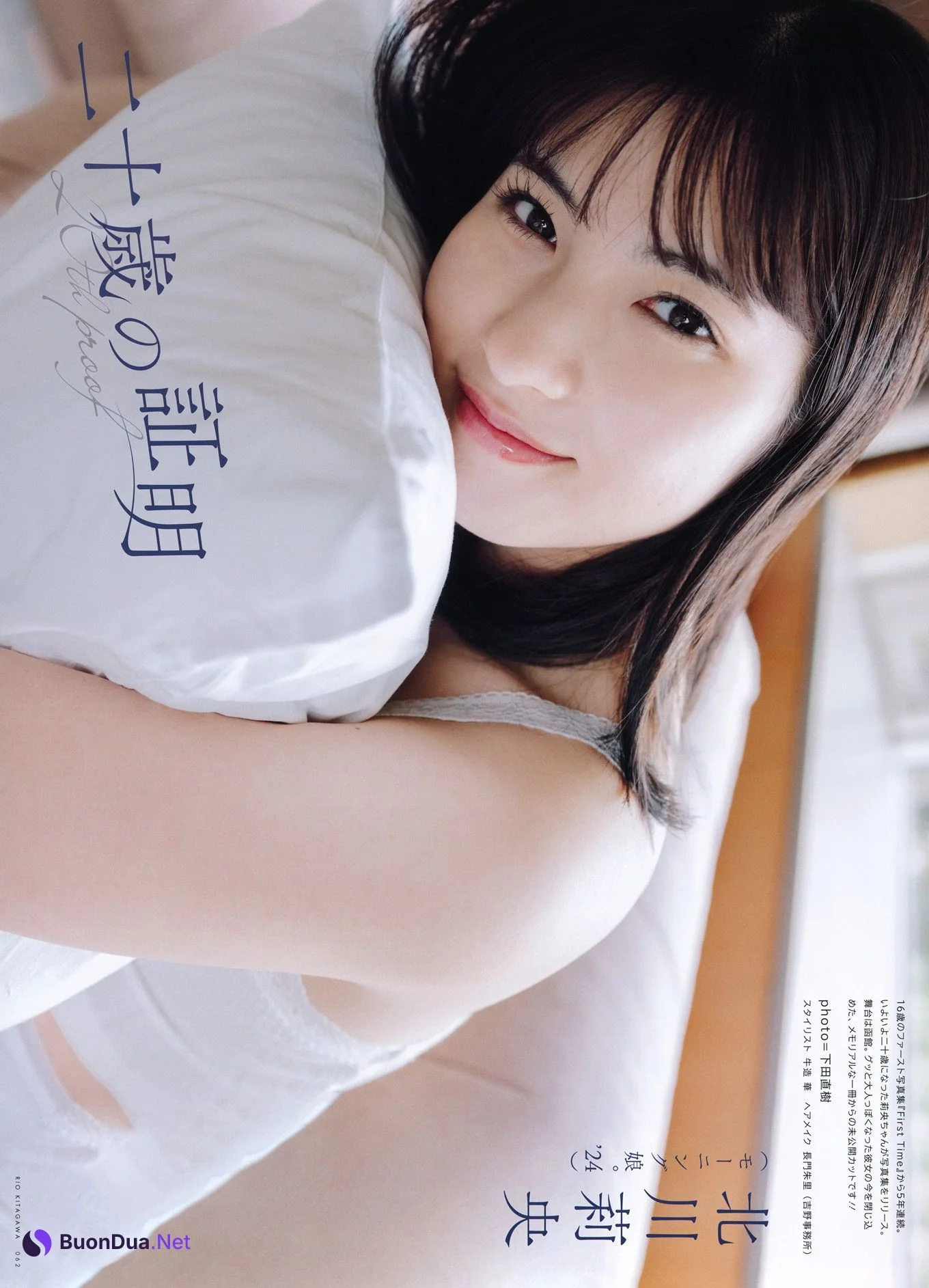 Rio Kitagawa 北川莉央, UTB 2024 Vol.343 (アップトゥボーイ 2024年343月) - Photo 3