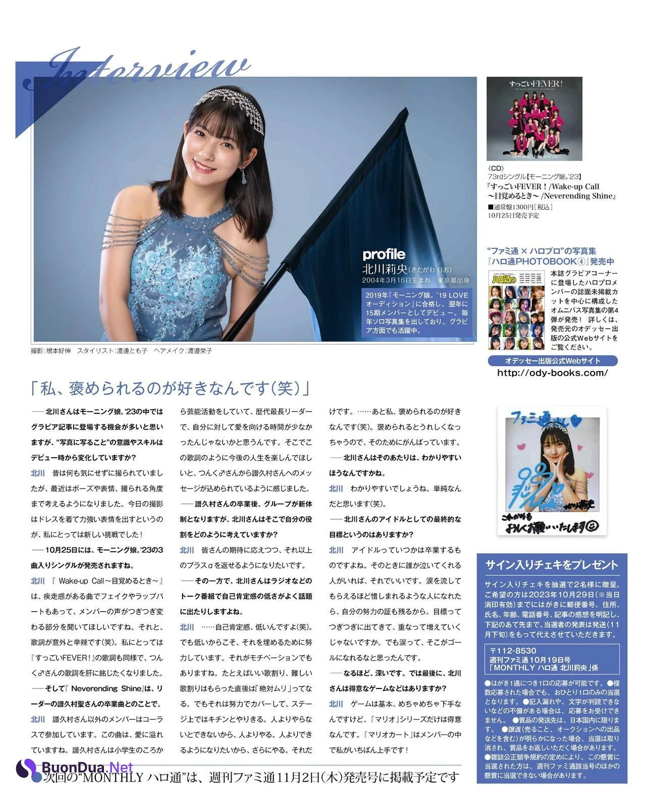Rio Kitagawa 北川莉央, Weekly Famitsu 2023.10.19 (週刊ファミ通 2023年10月19日号) - Photo 7