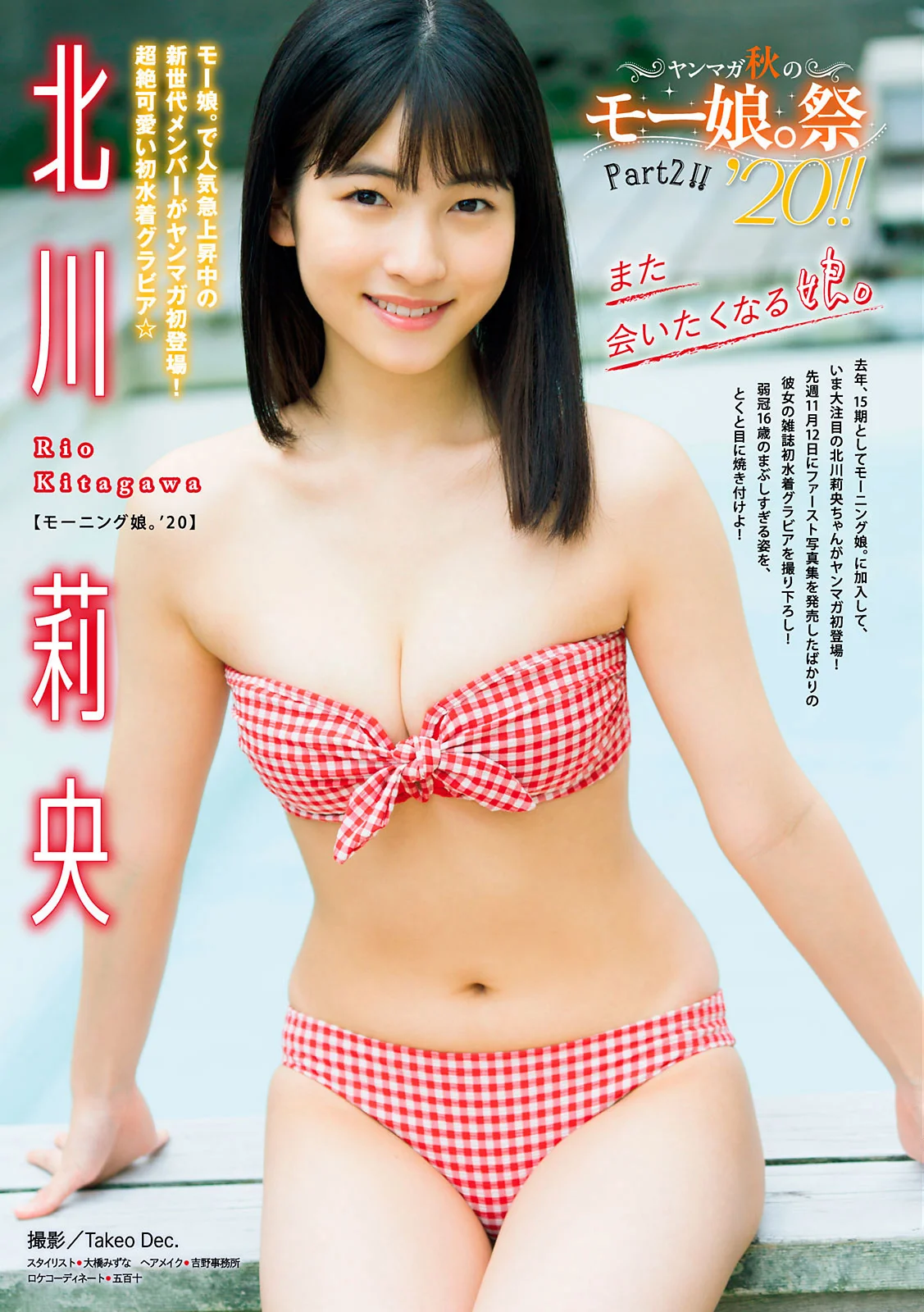 Rio Kitagawa 北川莉央, Young Magazine 2020 No.51 (ヤングマガジン 2020年51号)