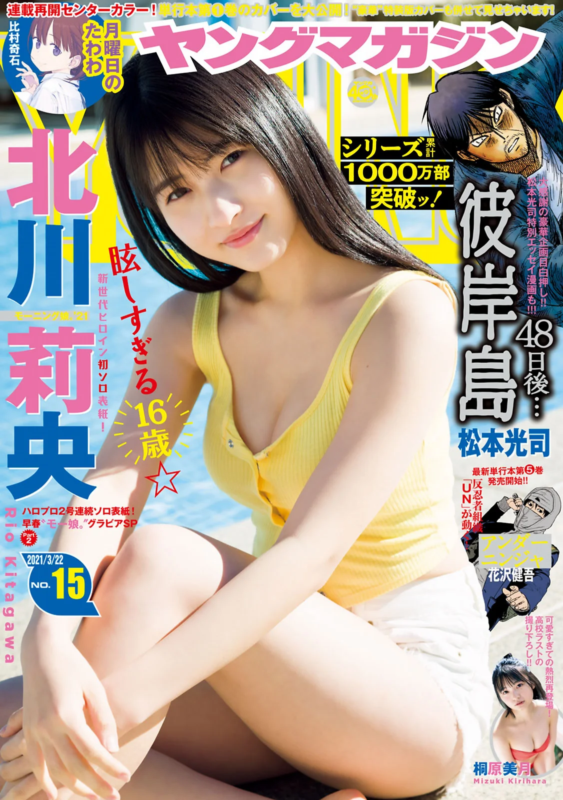 Rio Kitagawa 北川莉央, Young Magazine 2021 No.15 (ヤングマガジン 2021年15号)