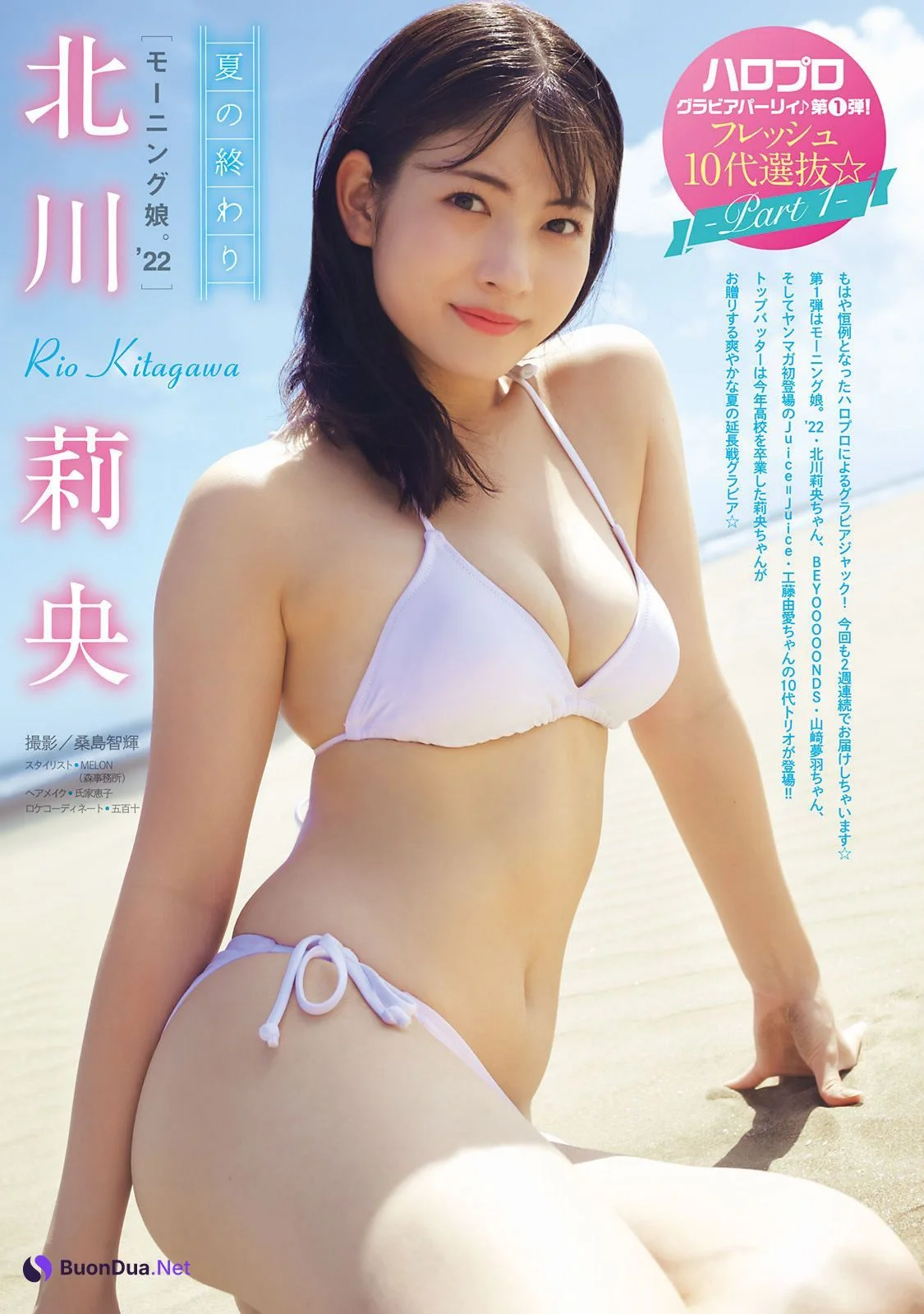 Rio Kitagawa 北川莉央, Young Magazine 2022 No.43 (ヤングマガジン 2022年43号) - Photo 2