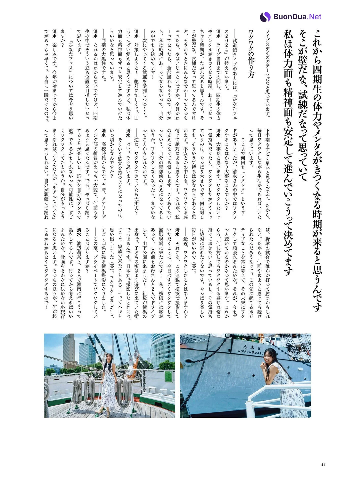 Rio Shimizu 清水理央, BRODY 2024 No.10 (ブロディ 2024年10月号) - Photo 13