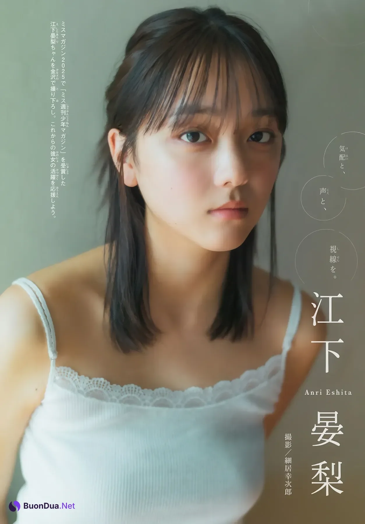 Rio Teramoto 寺本莉緒, Anri Eshita 江下晏梨, Shonen Magazine 2026 No.18-19 (週刊少年マガジン 2026年18-19号) - Photo 9