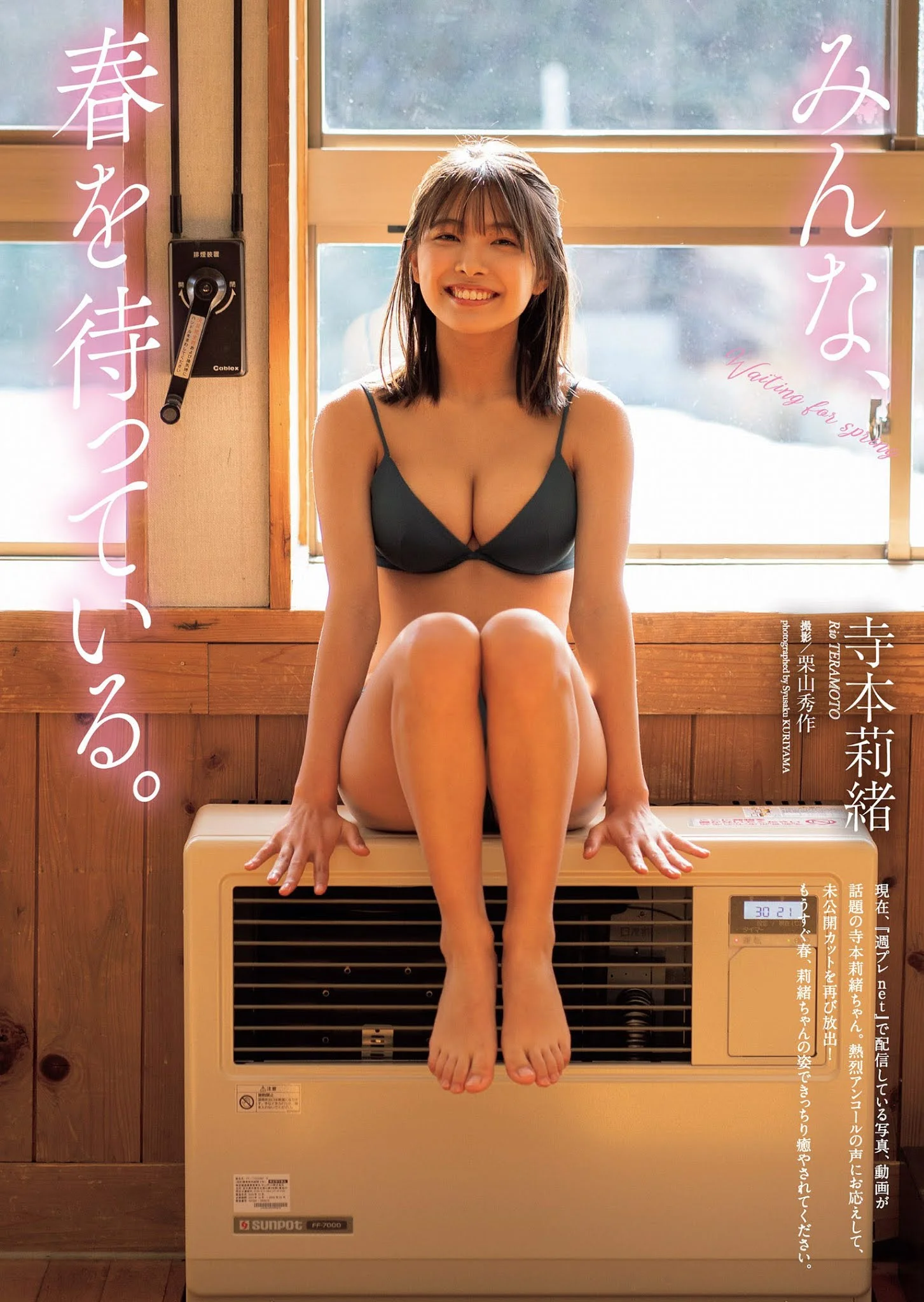 Rio Teramoto 寺本莉緒, Weekly Playboy 2021 No.13 (週刊プレイボーイ 2021年13号)