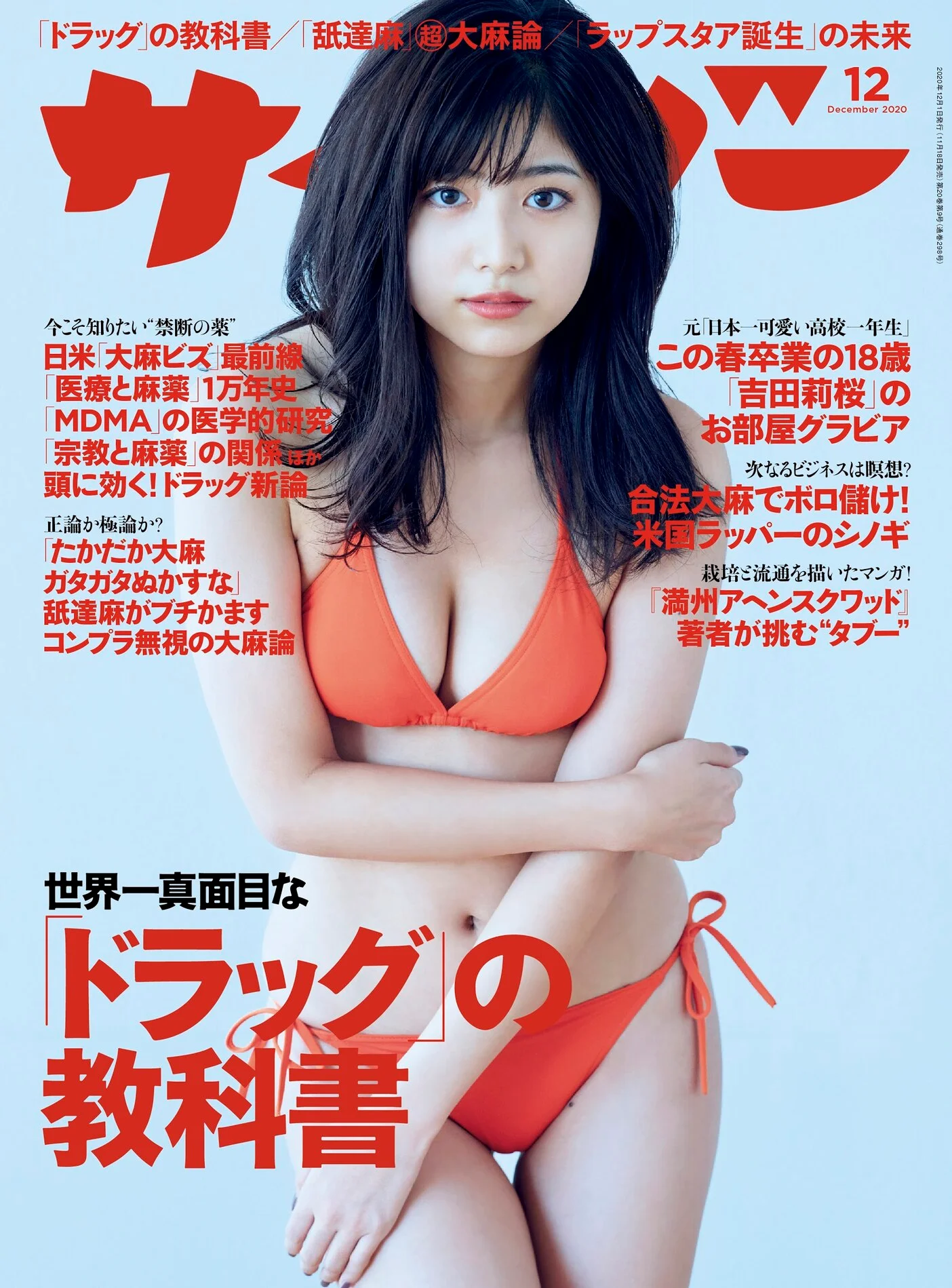 Rio Yoshida 吉田莉桜, Cyzo 2020 No.12 (サイゾー 2020年12月号)