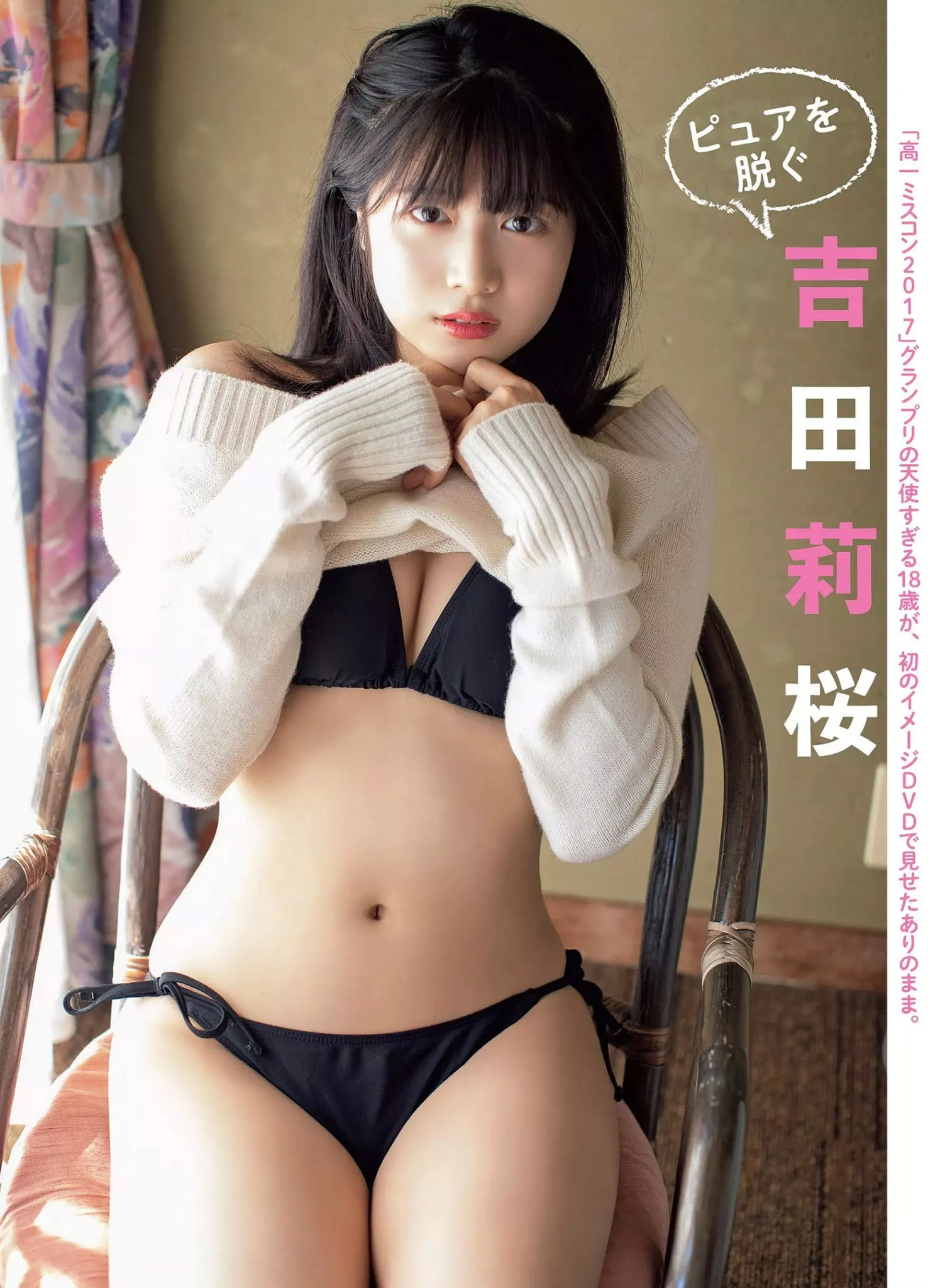 Rio Yoshida 吉田莉桜, FLASH 2020.12.22 (フラッシュ 2020年12月22日号)