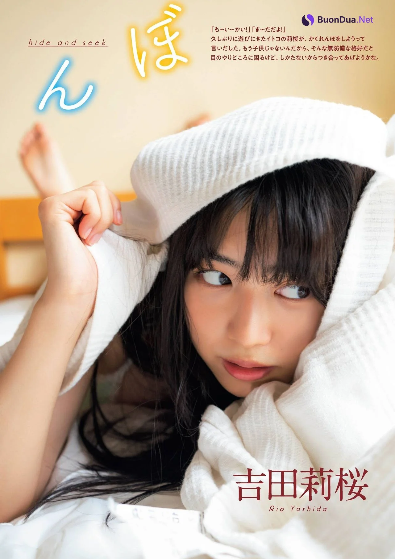 Rio Yoshida 吉田莉桜, FLASHスペシャル グラビアBEST 2021年TOP水着総登場号 - Photo 2