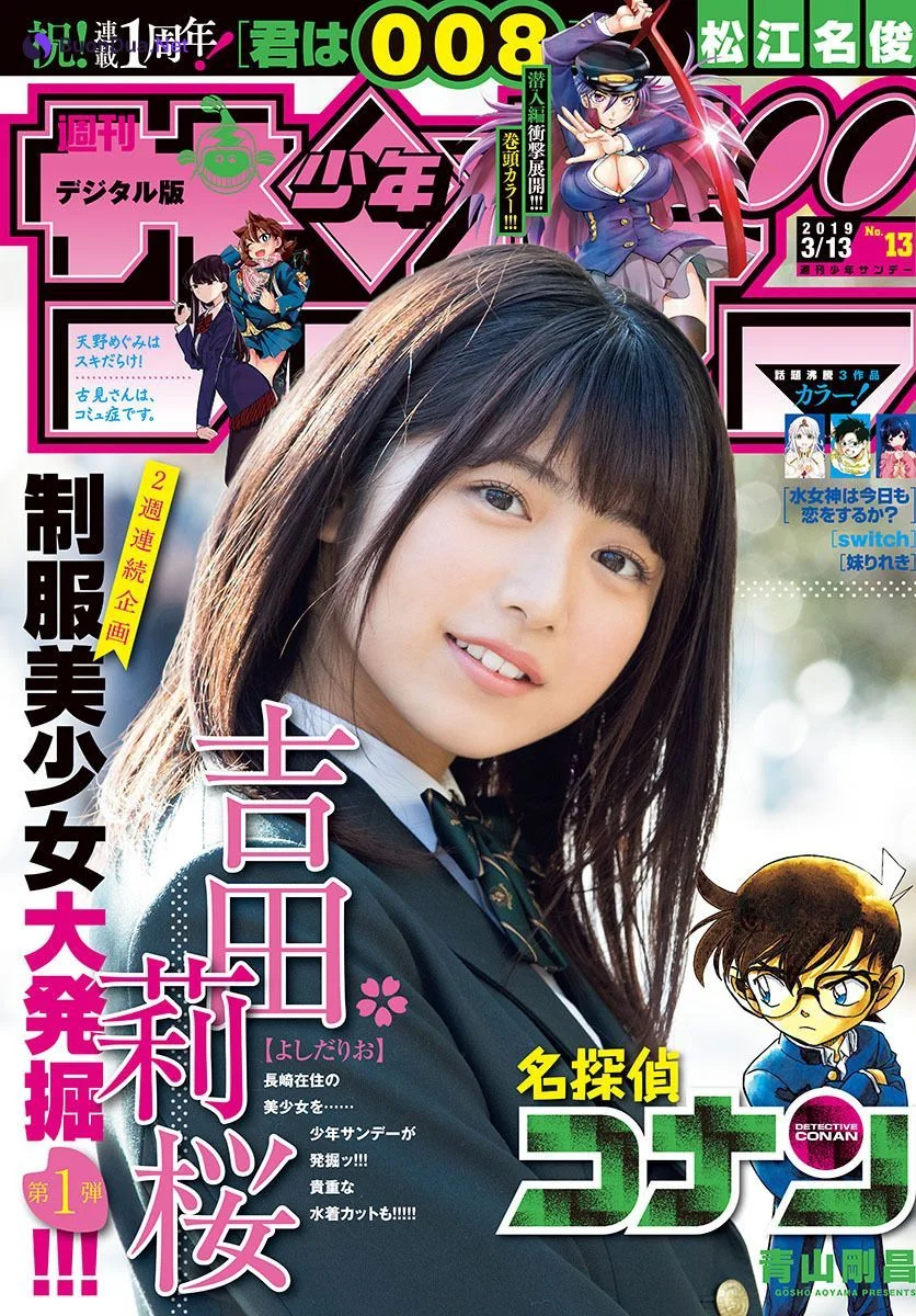 Rio Yoshida 吉田莉桜, Shonen Sunday 2019 No.13 (少年サンデー 2019年13号) - Photo 2