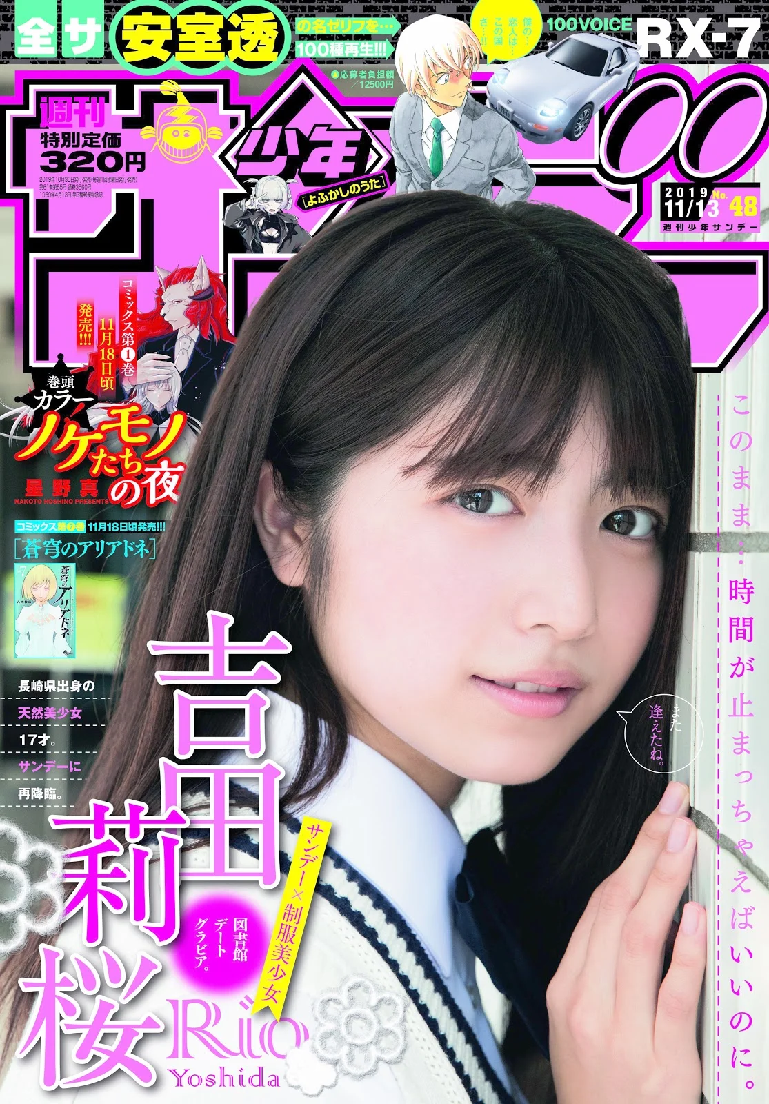 Rio Yoshida 吉田莉桜, Shonen Sunday 2019 No.48 (少年サンデー 2019年48号)
