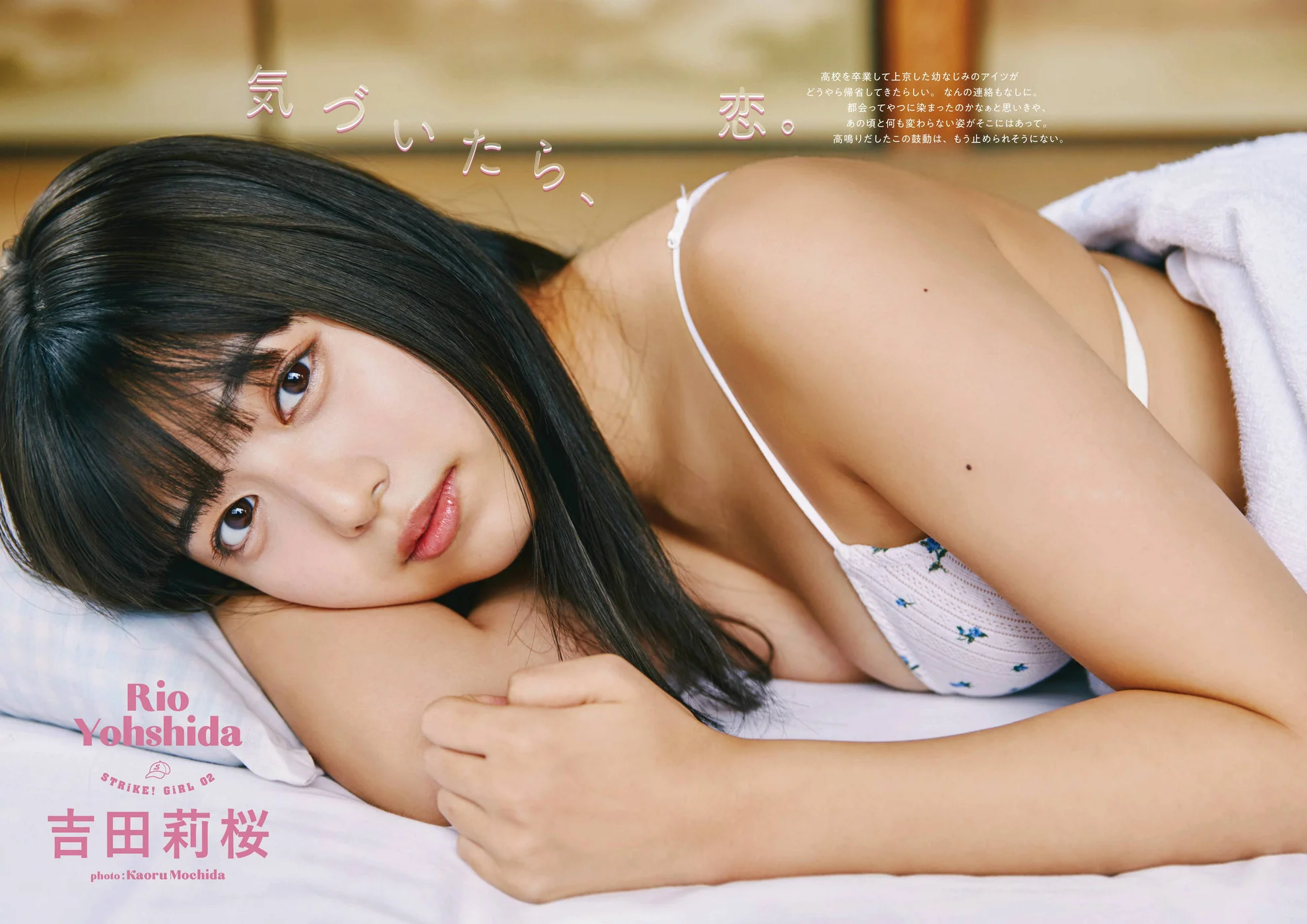Rio Yoshida 吉田莉桜, STRiKE！ 2回表 2021.01